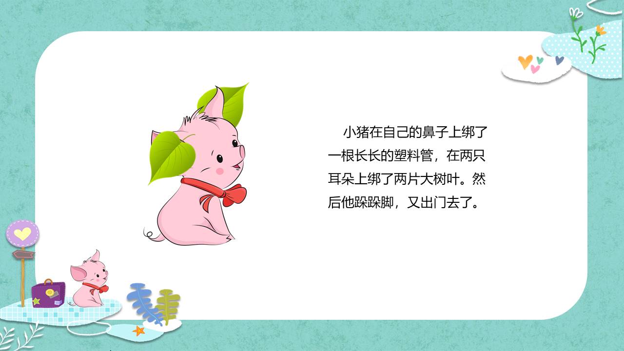 故事绘本 (30).pptx